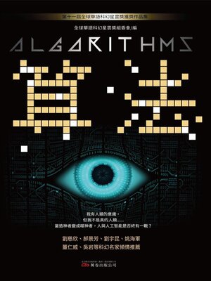 cover image of 算法